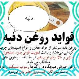روغن دنبه گوسفندی خانگی 500 گرمی