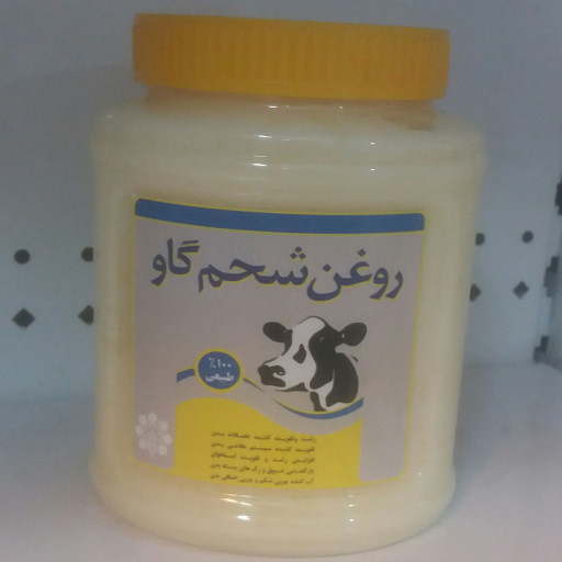 روغن شحم گاو1کیلویی بوگیری شده