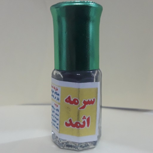 سرمه اثمد (طب اسلامی شیعی) - باسلام