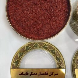 زعفران سرگل قلمدار ممتاز قاینات (سرگل درجه 1) (مرسوم بازار ایران) 10 گرمی
