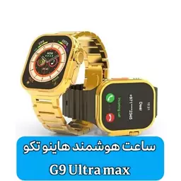 ساعت هوشمند برند هاینو تکو مدل G9 Ultra max - طرح اپل  - Haino Teko G9 Ultra Max