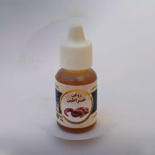 روغن خراطین خالص 20 سی سی