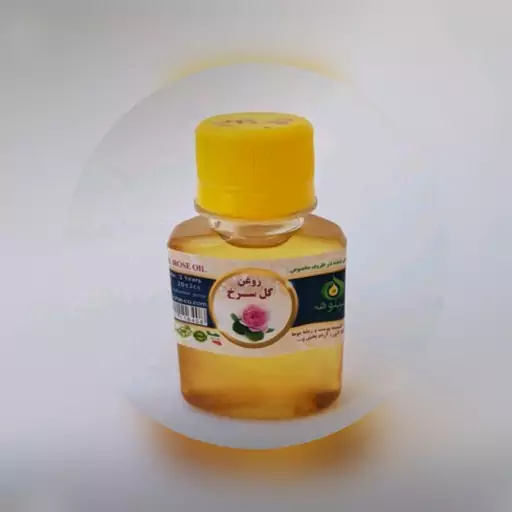 روغن گل سرخ 60 سی سی