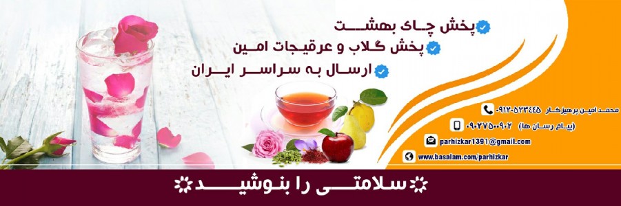 چای بهشت