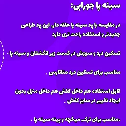 پد سینه پا جورابی (مناسب درد متاتارس پا)