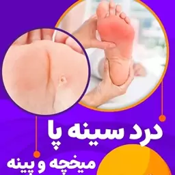 پد سینه پا جورابی (مناسب درد متاتارس پا)