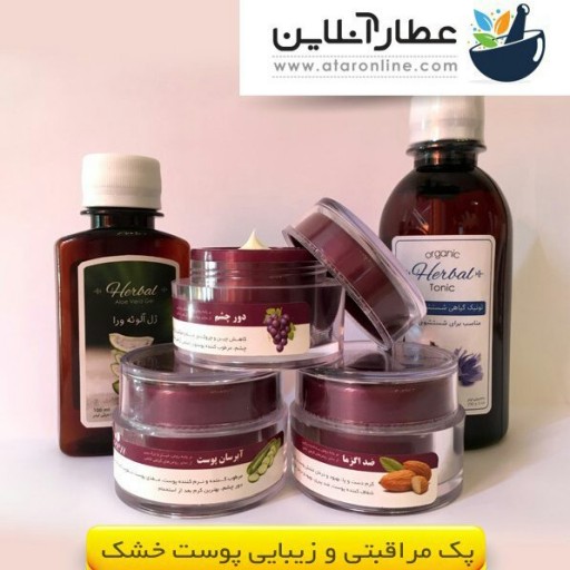 پک مراقبت روز و شب مخصوص پوست خشک - باسلام