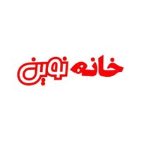 فروشگاه خانه نوین بیرجند