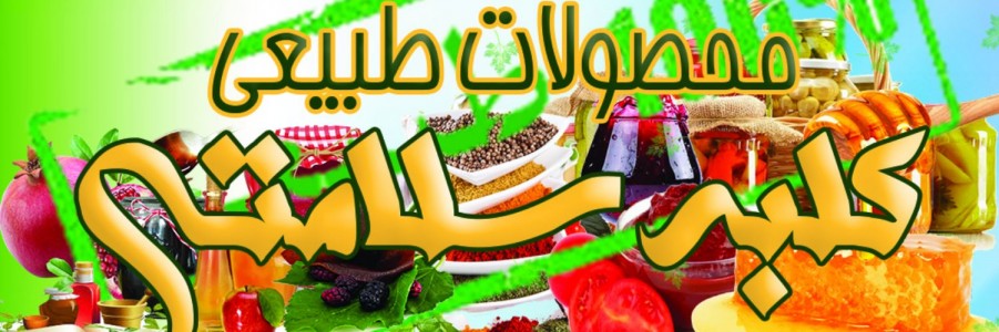 کلبه سلامتی محلی جات