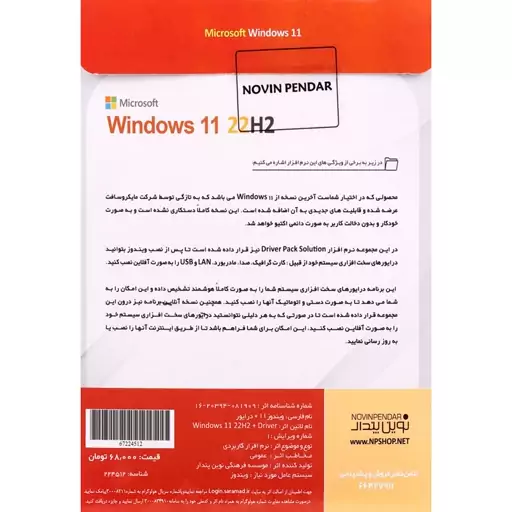 Windows 11 UEFI Professional Enterprise 22H2 و DriverPack Solution 1DVD9 نوین پن