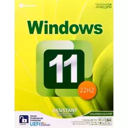 Windows 11 UEFI Home Professional Enterprise 22H2 وAssistant 1DVD9 نوین پندار