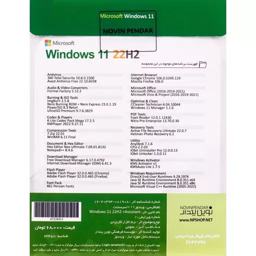 Windows 11 UEFI Home Professional Enterprise 22H2 وAssistant 1DVD9 نوین پندار