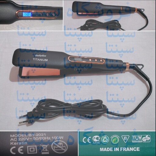 اتو مو کراتینه بابلیس made in france (فرانسوی) (اصل)  (BaByliss) (اتومو کراتین بابلیس) اتومو بابلیس اصل (اتومو کراتینه)