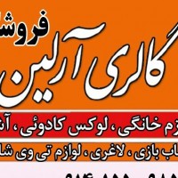 گالری آرلین - فروشگاه تو