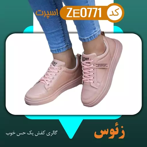 کفش اسپرت زنانه و مردانه زئوس کالباسی رویه چرم حوله ای  دور دوخت - ضمانتی