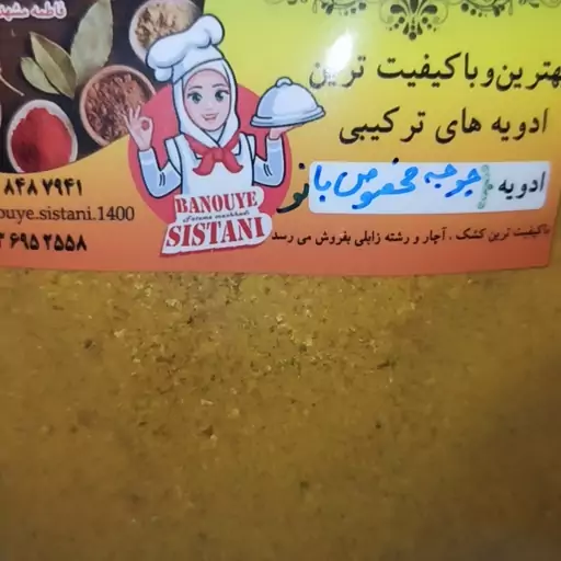 ادویه جوجه کباب مخصوص بانو