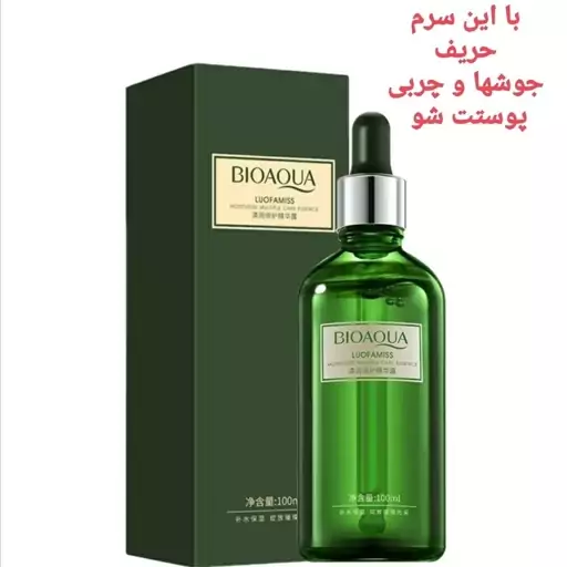 سرم چای سبز بیوآکوا BIOAQUA لوفامیس