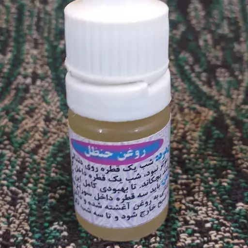 روغن حنظل ( هندوانه ابو جهل ) خانه احسان کاشمر