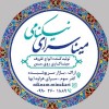 مینا سرای نیکنامی