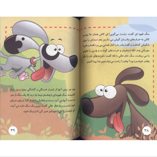 کتاب قصه های شیرین کهن کشکول شیخ بهایی انتشارات محمد امین