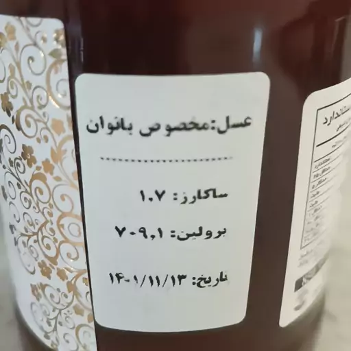 عسل  ترکیبی  بانوان صادراتی خام وخاص 850گرمی ساکارز1.7رفع کم خونی و تقویت جسمانی و رفع درد های مخصوص بانوان