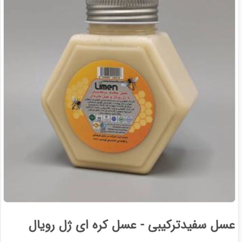 عسل سفید لایمن  حجم 450 گرم 