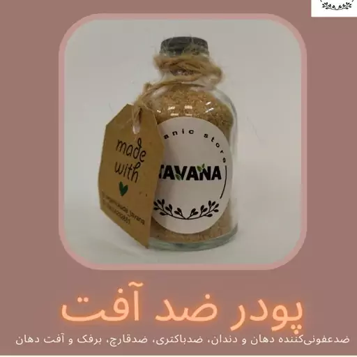 پودر ضد آفت دهان و دستگاه گوارش