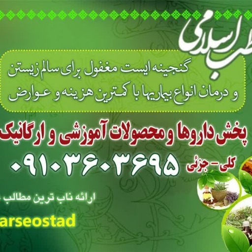 روغن سداب (فیجن - گوش درد) - باسلام