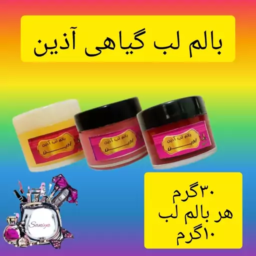 بالم لب آذین گیاهی