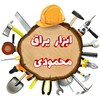 هایپر ابزار محمودی