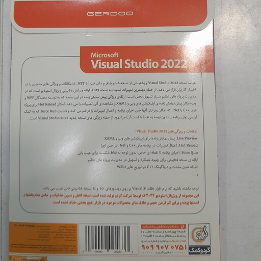 ویژوال استدیو Visual Studio 2022