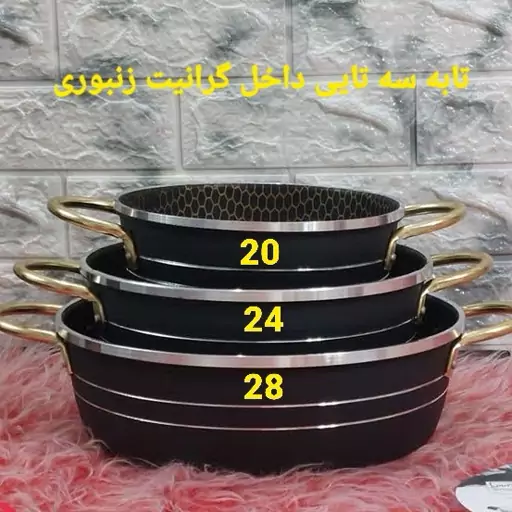 سه تابه دودسته زنبوری دسته طلایی دیواره بلند