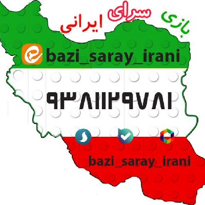 بازی سرای ایرانی