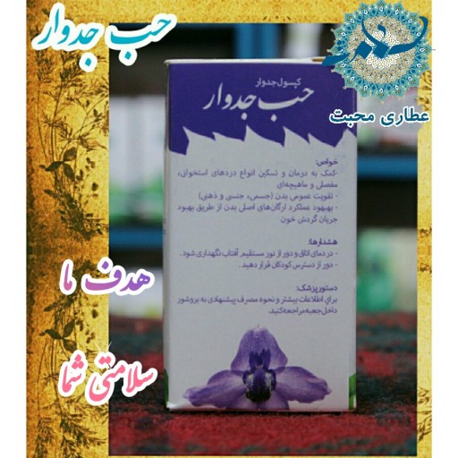 حب جدوار محبت (15 عدد کپسول)