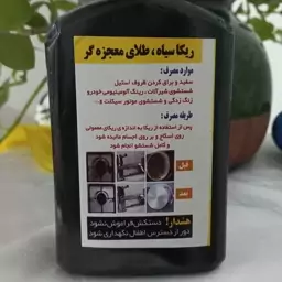 ریکا سیاه براق کننده ظروف مسی و از بین برنده جرم شیر آلات....50تایی 850ت150تایی 2250ت