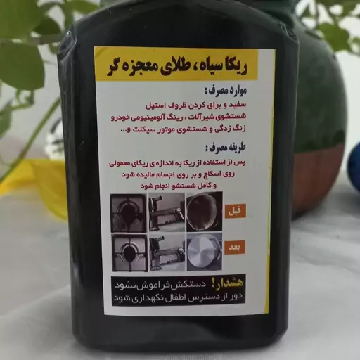 ریکا سیاه براق کننده ظروف مسی و از بین برنده جرم شیر آلات....50تایی 850ت150تایی 2250ت