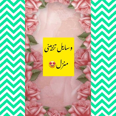 وسایل دوست داشتنی