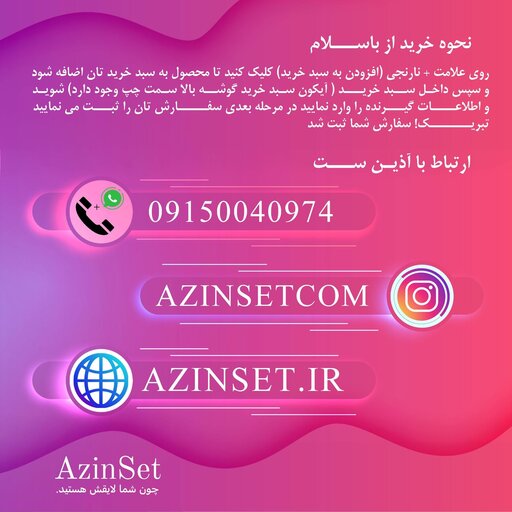 ست سرویس بهداشتی مدل اسپات (Spot) برند آذین ست - رنگ بژ - گارانتی کالا و ضمانت ارسال سالم