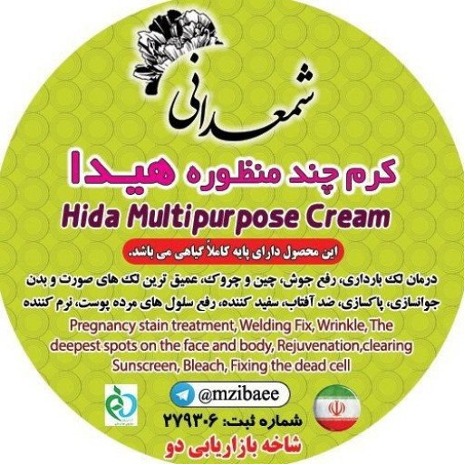 کرم چند منظوره هیدا شمعدانی + صابون زردچوبه - باسلام