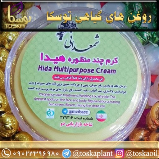 کرم چند منظوره هیدا شمعدانی + صابون زردچوبه - باسلام
