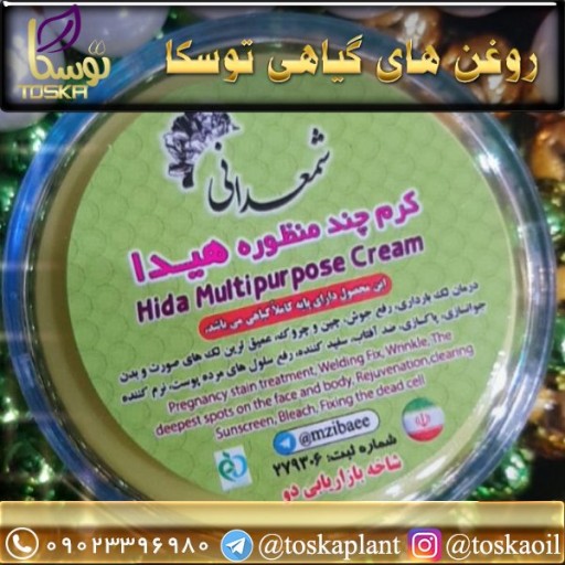کرم چند منظوره هیدا شمعدانی + صابون زردچوبه - باسلام
