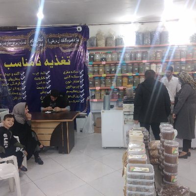 گیاهان و محصولات ارگانیک شهرخورشید
