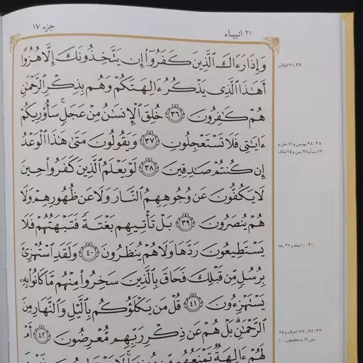 قرآن وزیری مصحف معین همراه با راهنمای آیات مشابه و مقاطع موضوعی (ویژه حافظان)