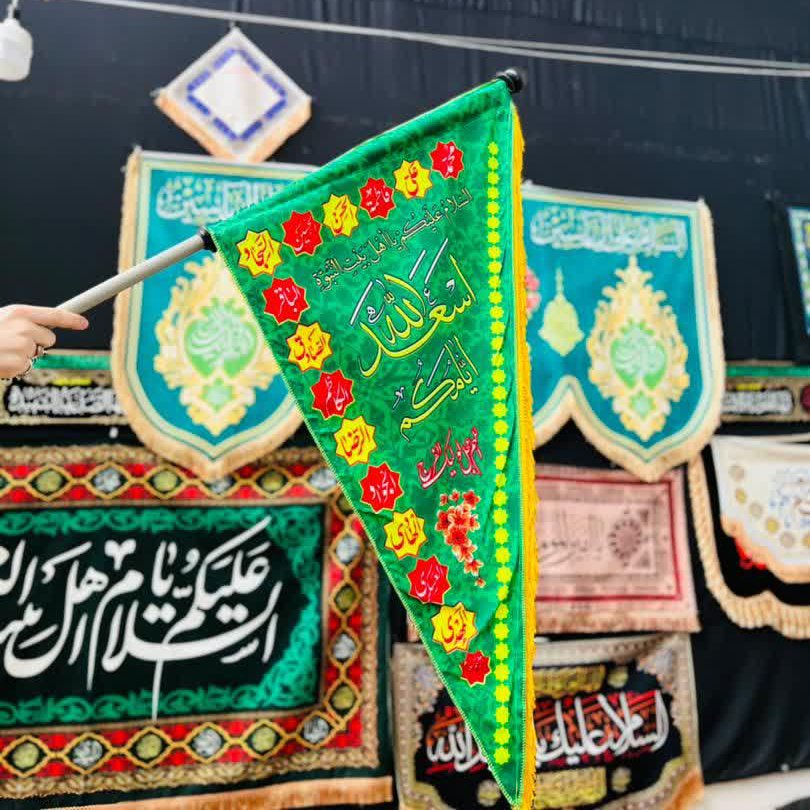 پرچم سه گوش اسعد الله ایامکم 