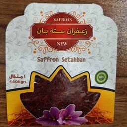 زعفران اعلای استهبان(استان فارس) یک مثقال