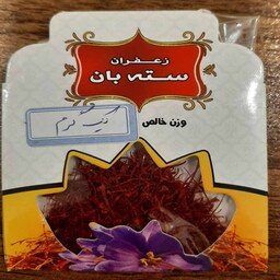 زعفران اعلای استهبان (استان فارس) یک گرمی