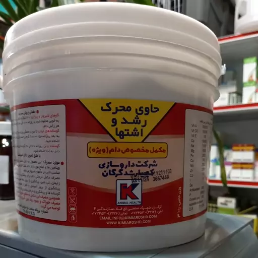 مکمل مخصوص دام حاوی محرک رشد و اشتها 3 کیلو گرمی مناسب برای حیوانات پرواری 