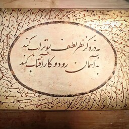 تابلو خوشنویسی نستعلیق40 در 70 روی ورق طلا با رنگ قلم قهوه ای. دورنویس نام مبارک حضرت علی ع. هنر دست