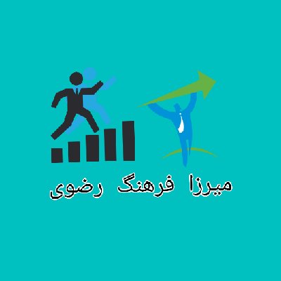 میرزا فرهنگ رضوی