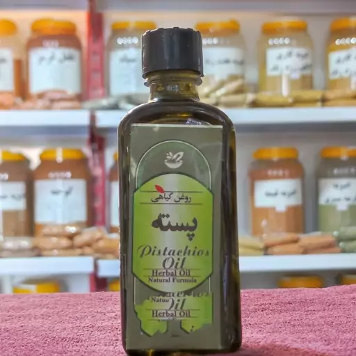 روغن پسته 55 میلی لیتر  مرکز تخصصی روغن های گیاهی (دکتر خیر اندیش)